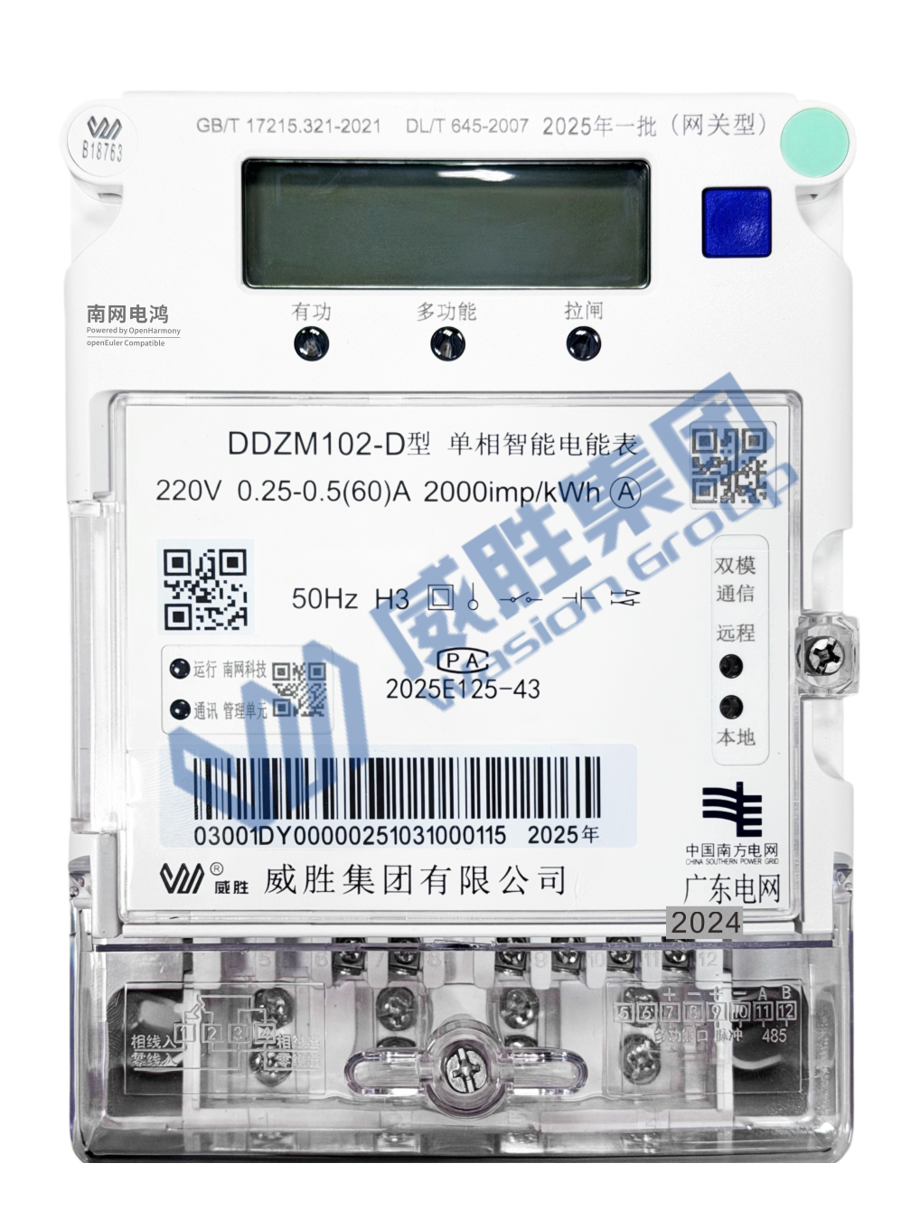 单相智能网关电能表