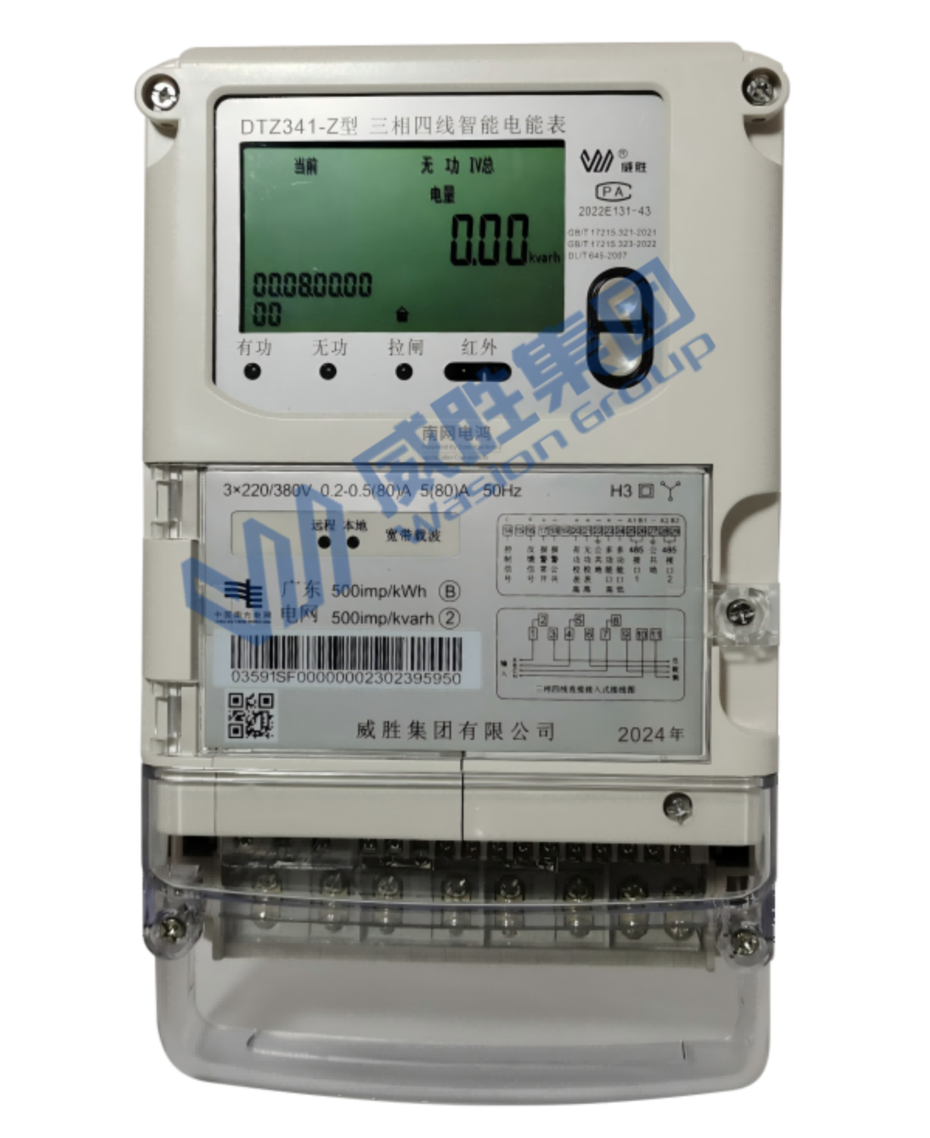 三相三线/三相四线智能电能表