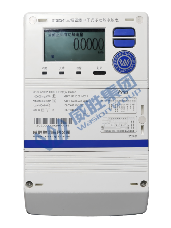 高准确度结算关口电能表