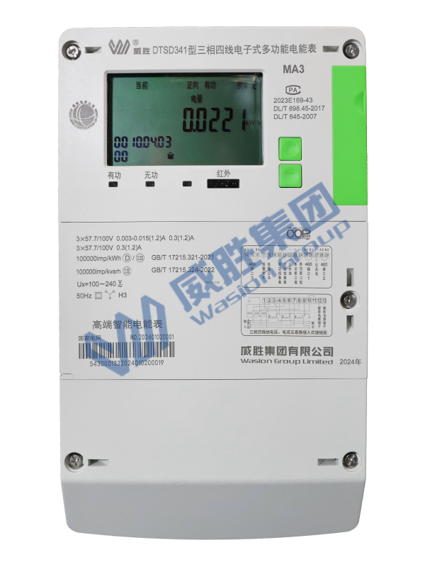 高端智能电能表