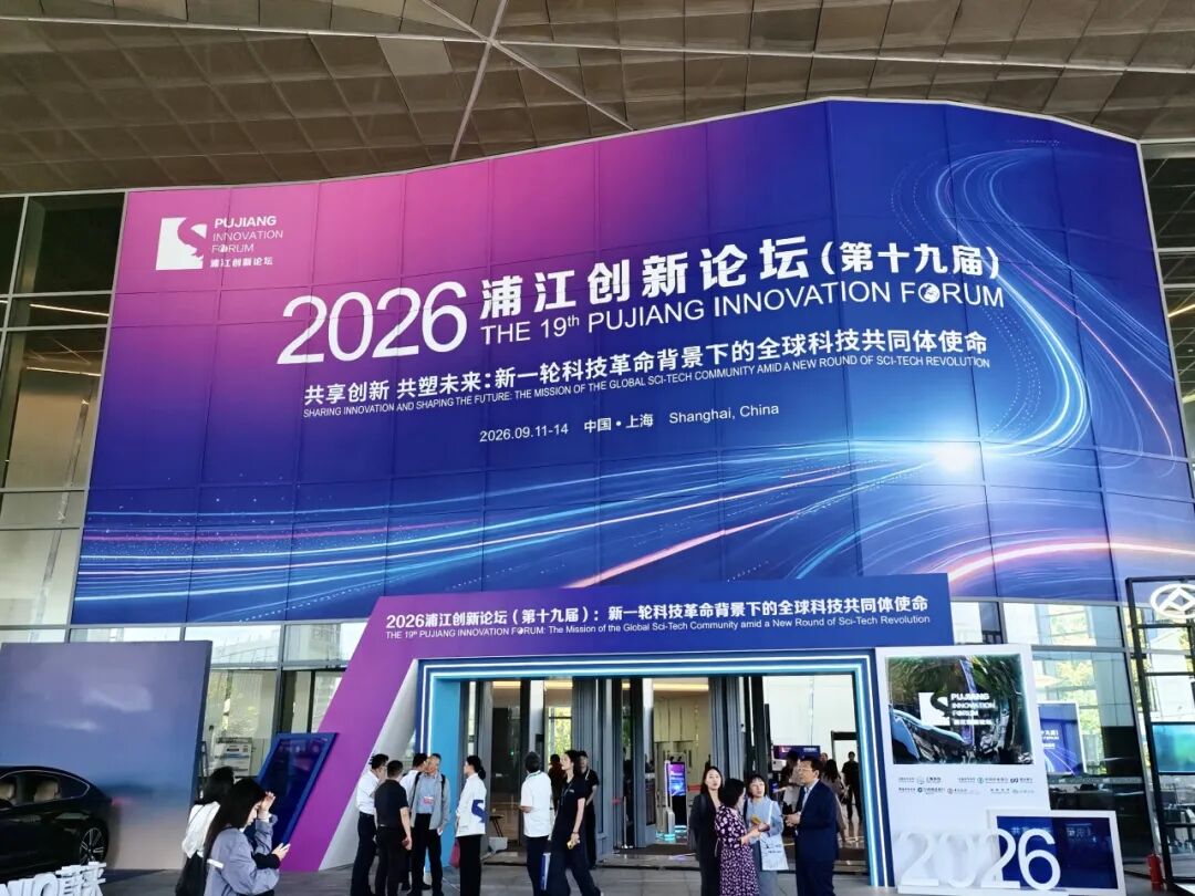 威胜集团携最新成果“量子时基智能电能表”亮相2026浦江创新论坛