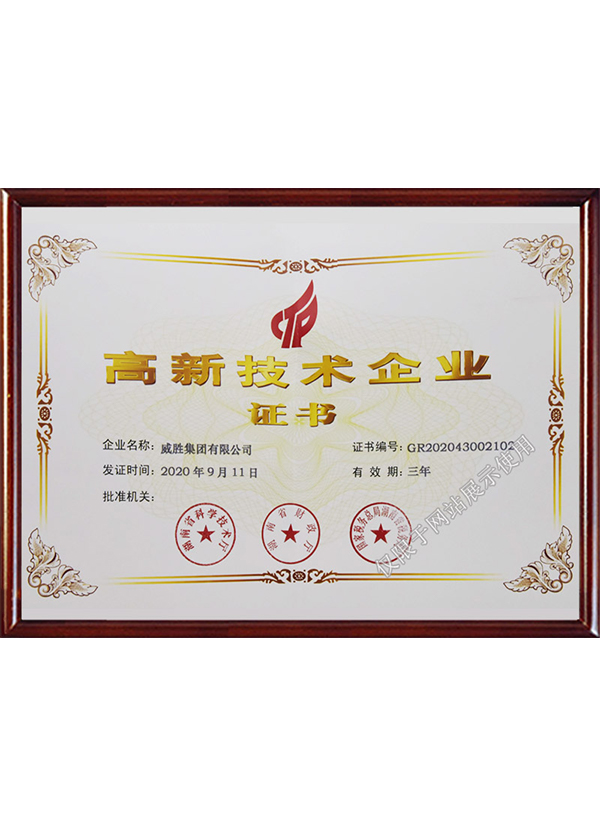 高新技术企业证书（集团）