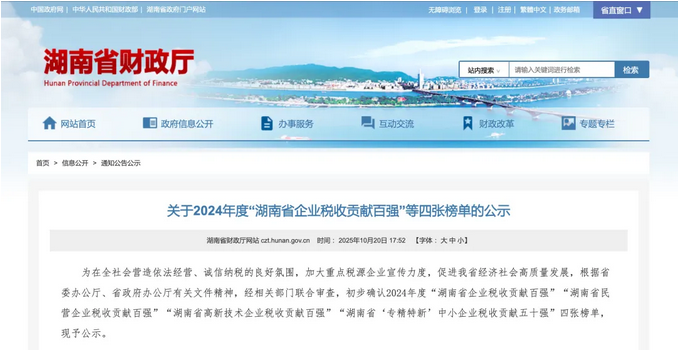 威胜集团荣膺湖南省高新技术企业税收贡献百强